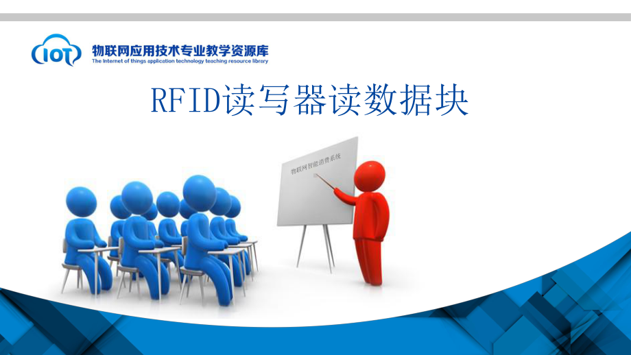 RFID读卡器读数据-KC07020303-a02课件.ppt_第1页