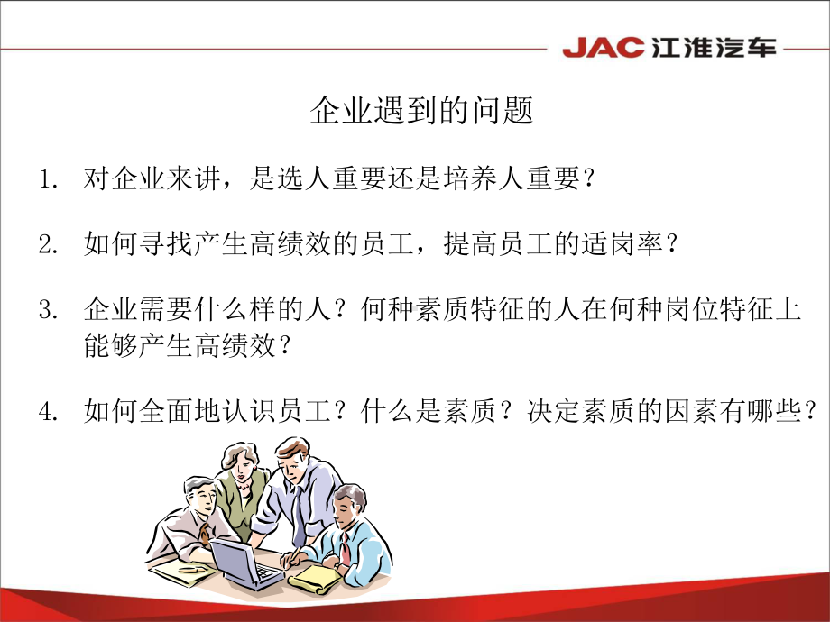 (课程开发)慧眼识人术-招聘面试技巧课件.ppt_第3页