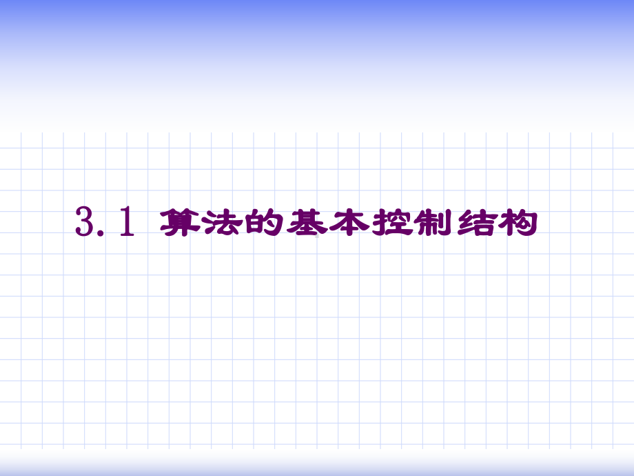 C-大学基础教程第三章(复习)解析课件.ppt_第2页