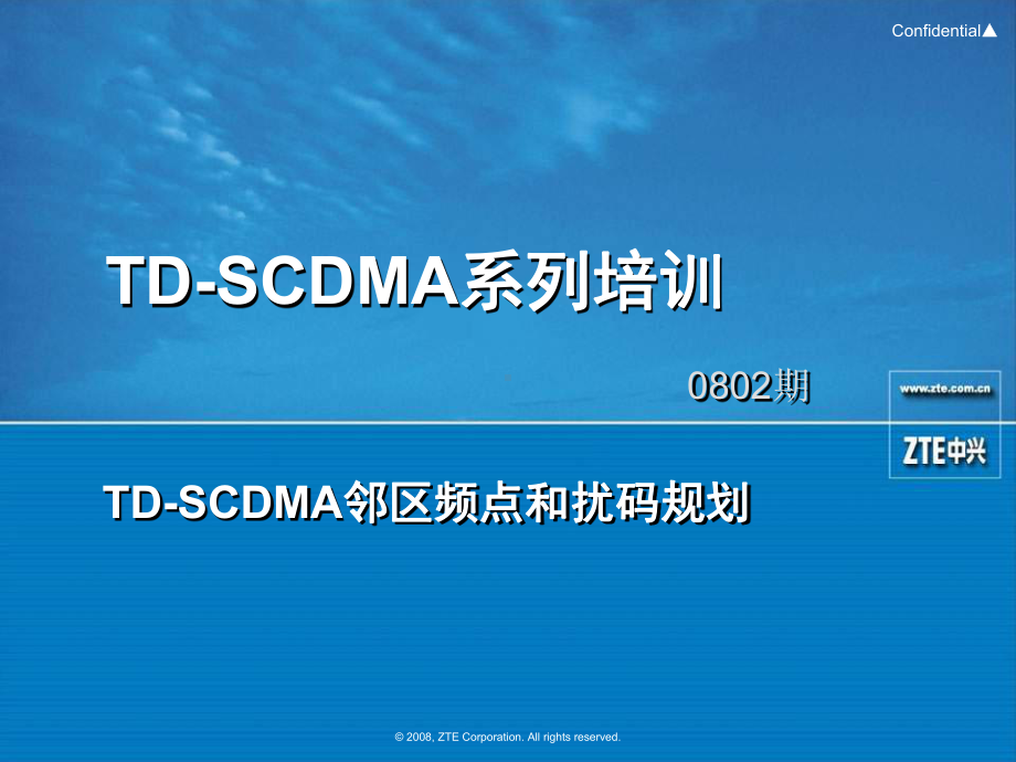 TD-SCDMA邻区频点和扰码规划课件.ppt_第1页