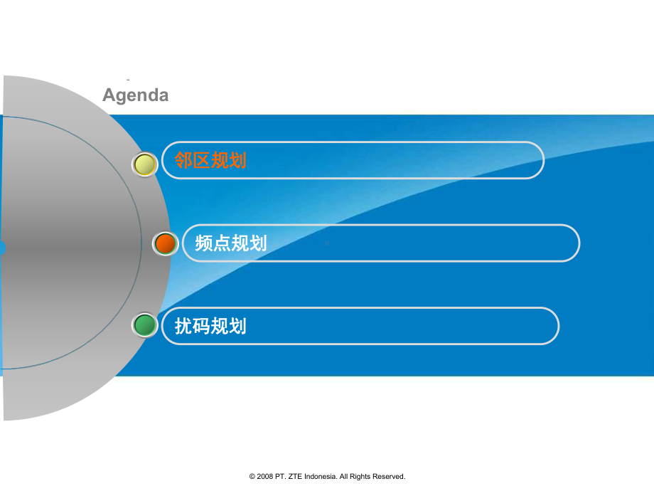 TD-SCDMA邻区频点和扰码规划课件.ppt_第3页