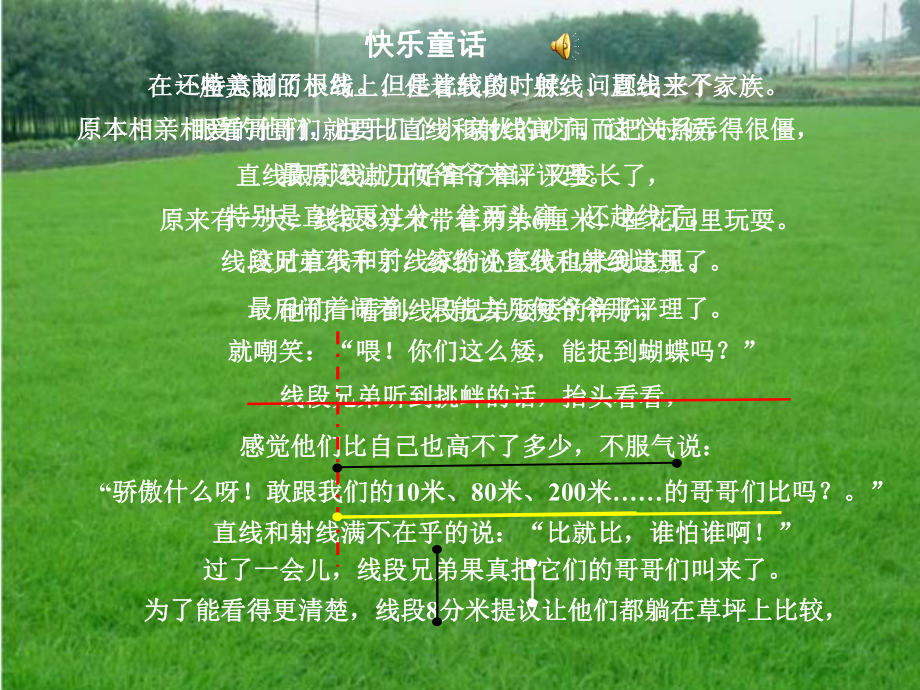 42线段射线直线课件1.ppt_第2页