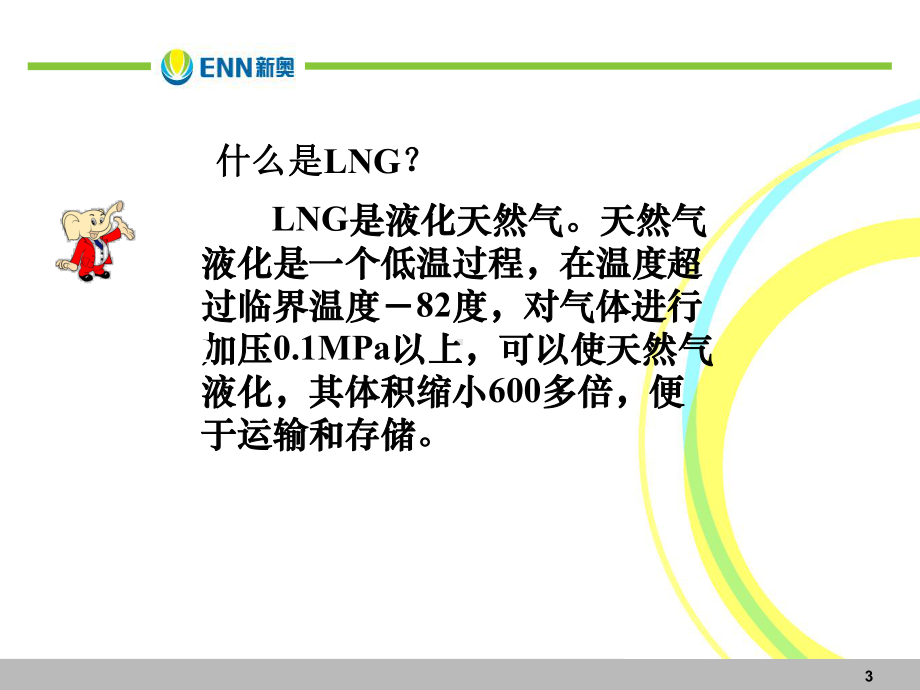 LNG安全知识及操作培训课件.ppt_第3页