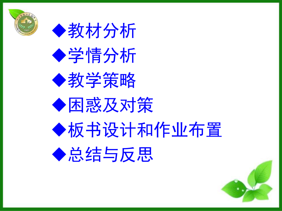 细胞器-系统内的分工合作课件9(说课)-人教课标版.ppt_第2页