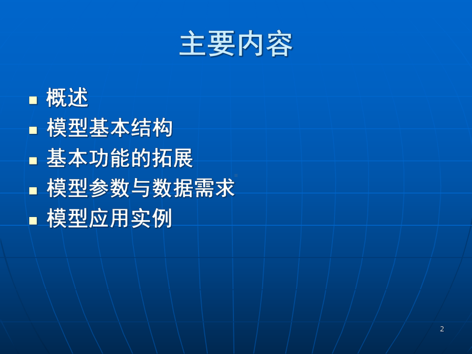 15SHE模型教学课件.ppt_第2页