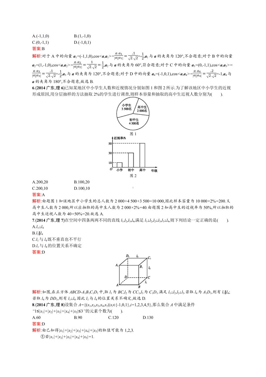 2014年普通高等学校招生全国统一考试数学(广东卷)理.docx_第2页