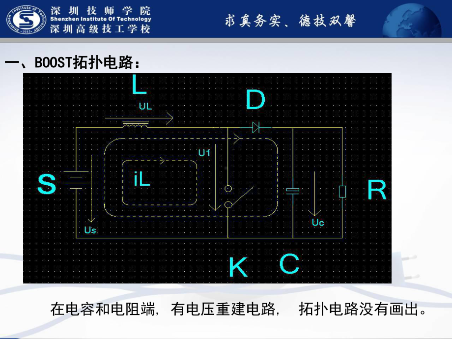 第6课电源拓扑(L升压电路)课件.ppt_第2页