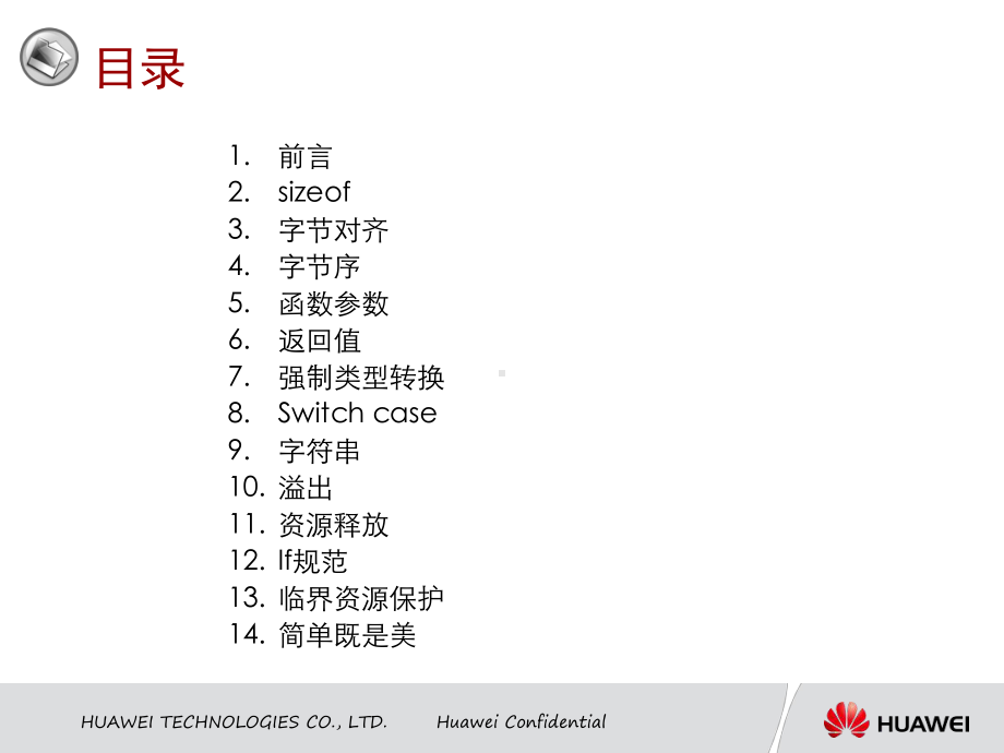 C语言编程基础概要课件.ppt_第2页