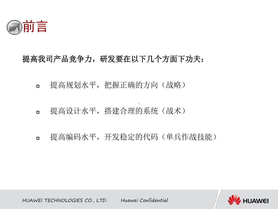 C语言编程基础概要课件.ppt_第3页