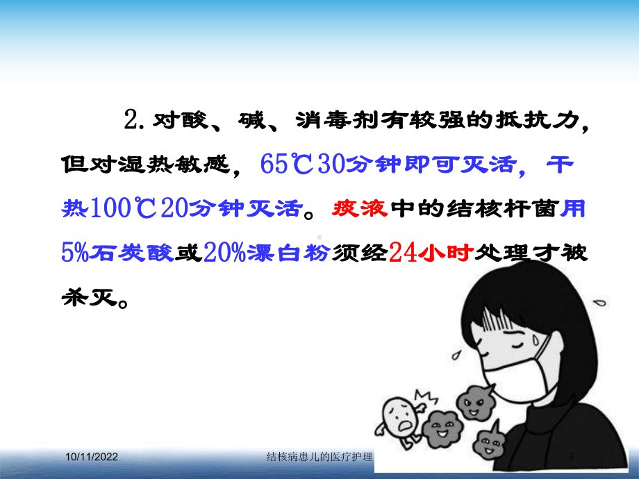 结核病患儿的医疗护理培训课件.ppt_第3页