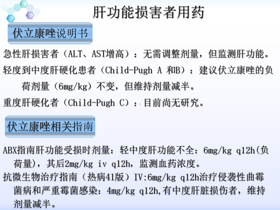 肝硬化患者合并曲霉菌感染患者课件.ppt_第3页