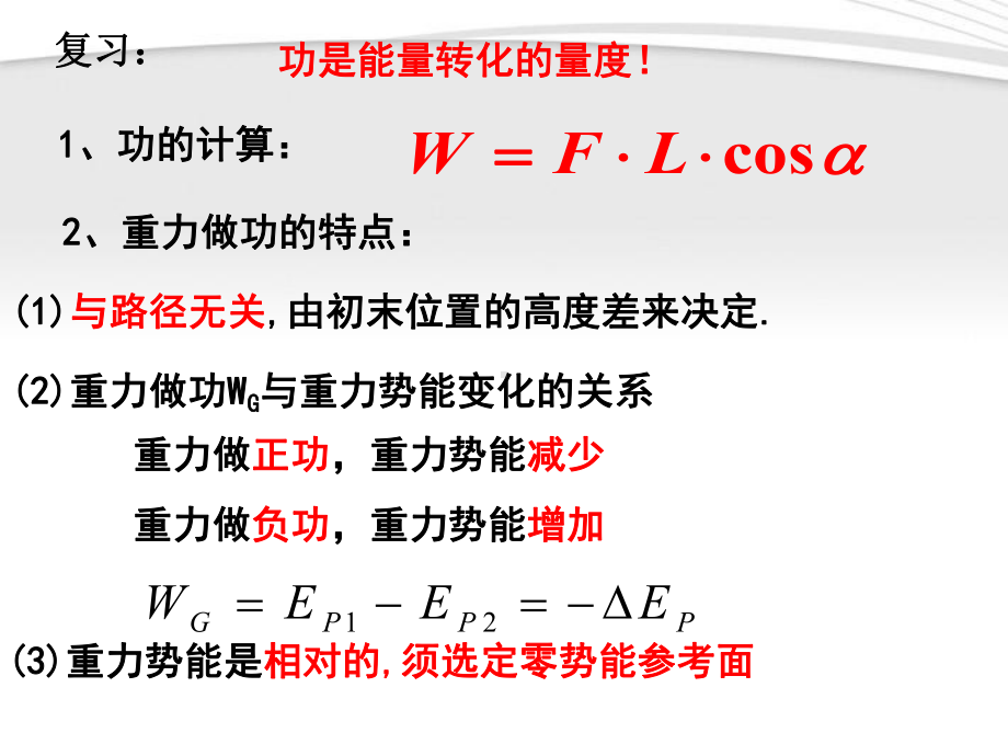 14电势能和电势解析课件.ppt_第2页