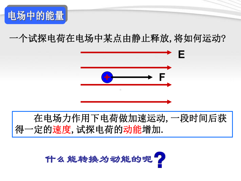 14电势能和电势解析课件.ppt_第3页