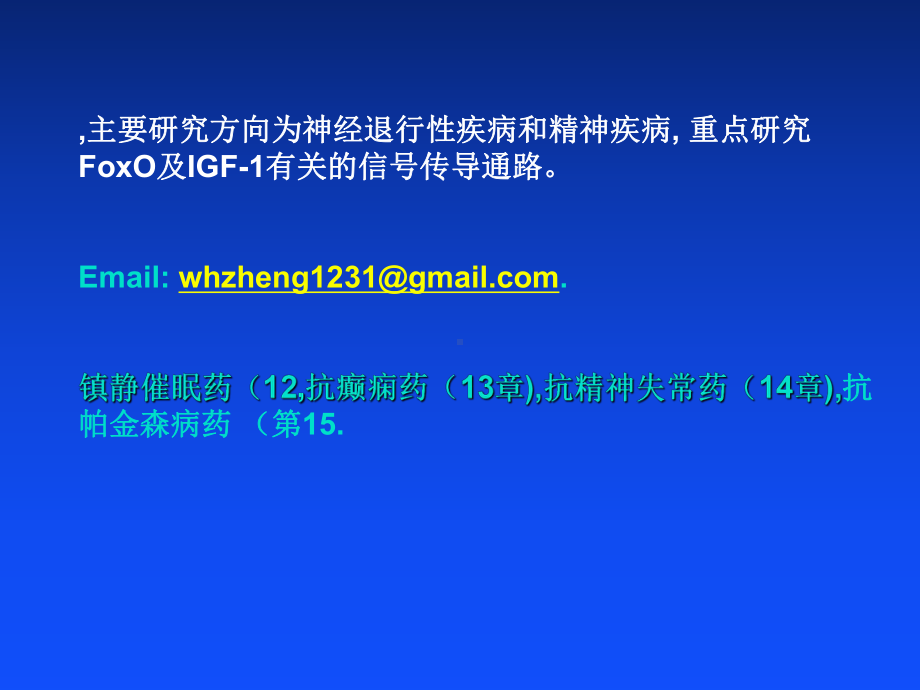 13章抗癫痫药及抗惊厥药课件.pptx_第1页