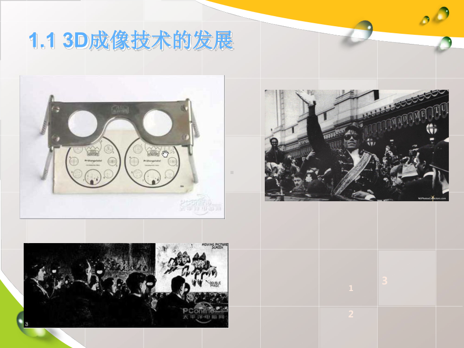 3d电视成像技术与应用课件.ppt_第3页