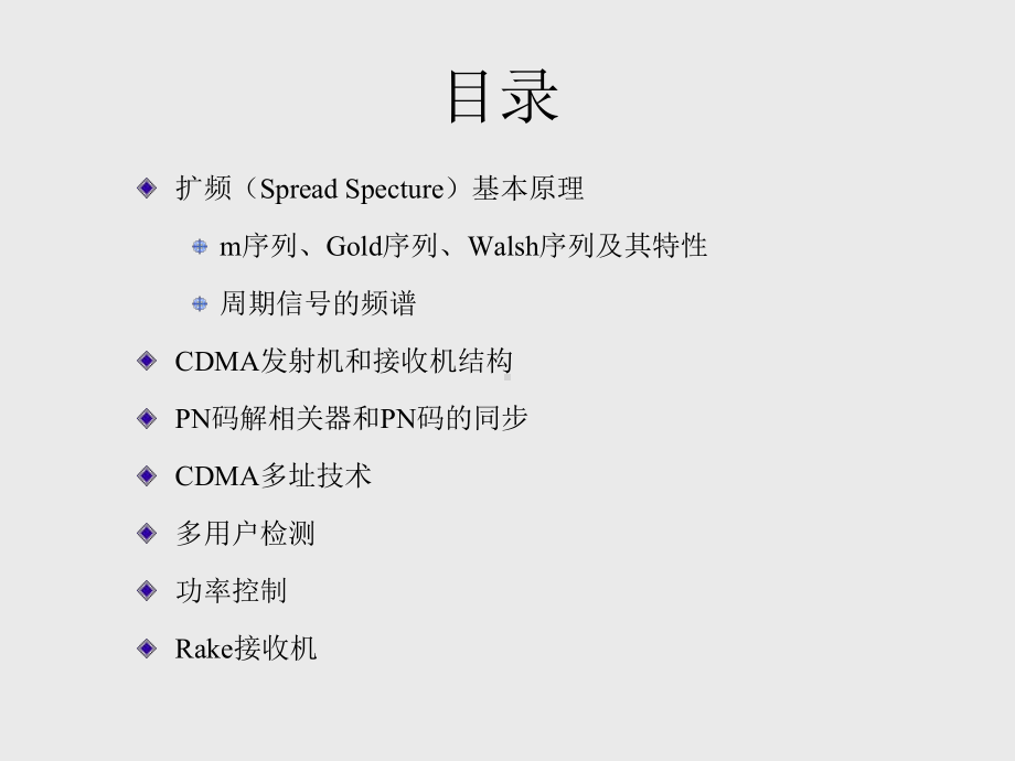 CDMA基本原理解析课件.ppt_第3页