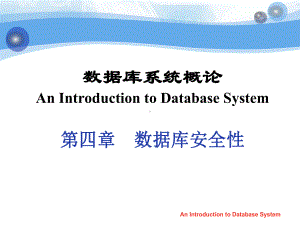 chp4数据库原理课件.ppt