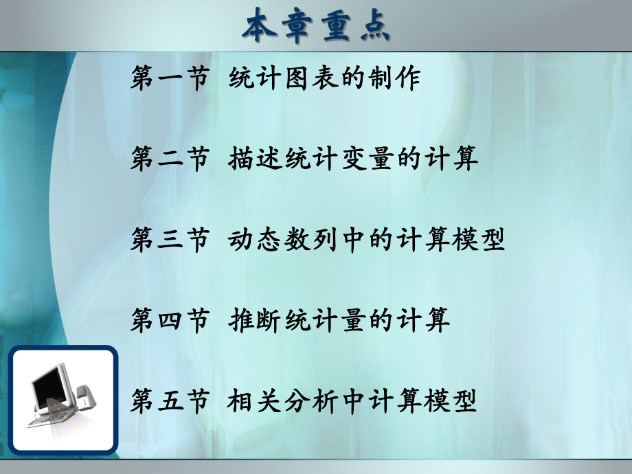 Excel统计功能的运用课件.ppt_第2页