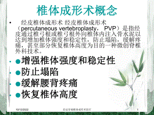 经皮穿刺椎体成形术医疗培训课件.ppt