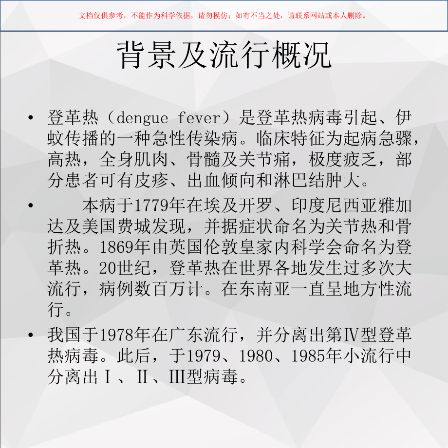 登革热防控培训课件.ppt_第1页