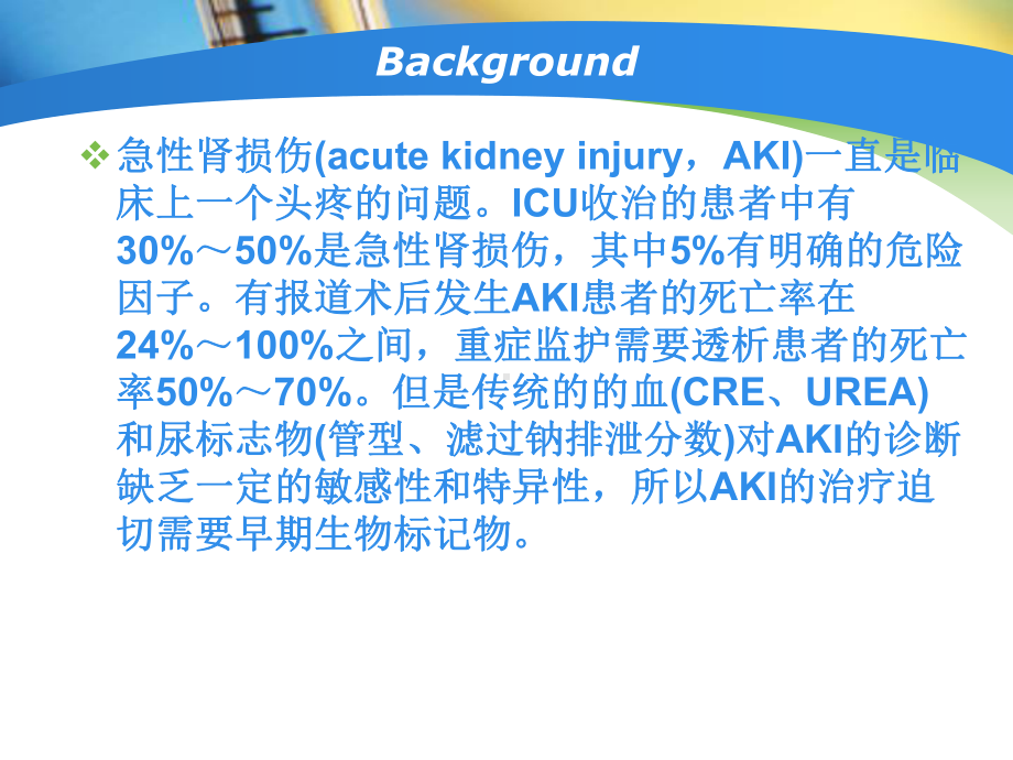 NGAL检测在临床中应用课件1.ppt_第2页