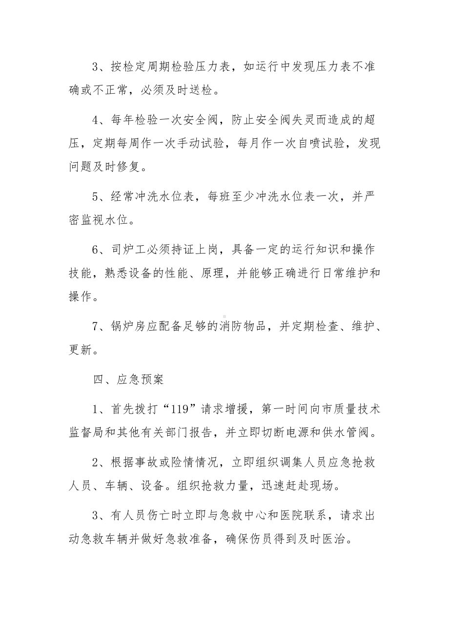 锅炉事故应急措施和救援预案.docx_第2页