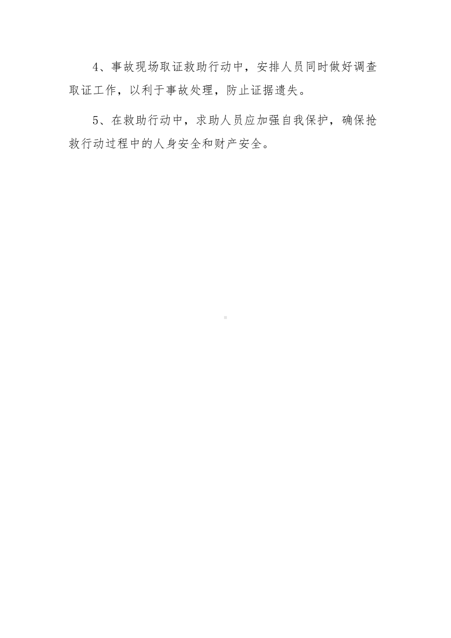 锅炉事故应急措施和救援预案.docx_第3页