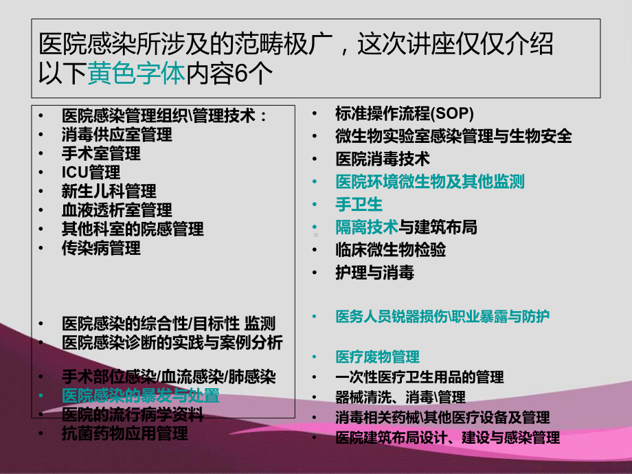 XXXX医院感染岗前培训-实习生、进修生培训医学课件.ppt_第2页