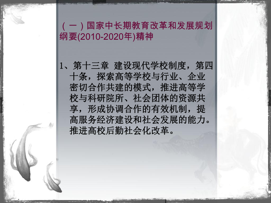 -后勤、后勤服务、后勤社会化、后勤人-课件1课件.ppt_第3页