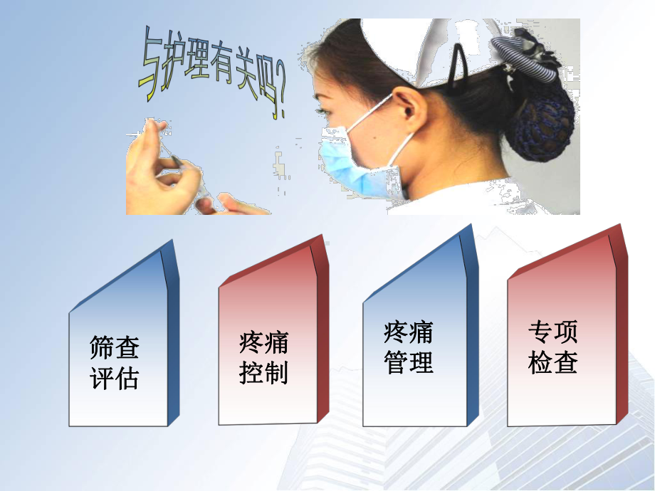 癌痛示范病房护理病例分享课件.ppt_第2页