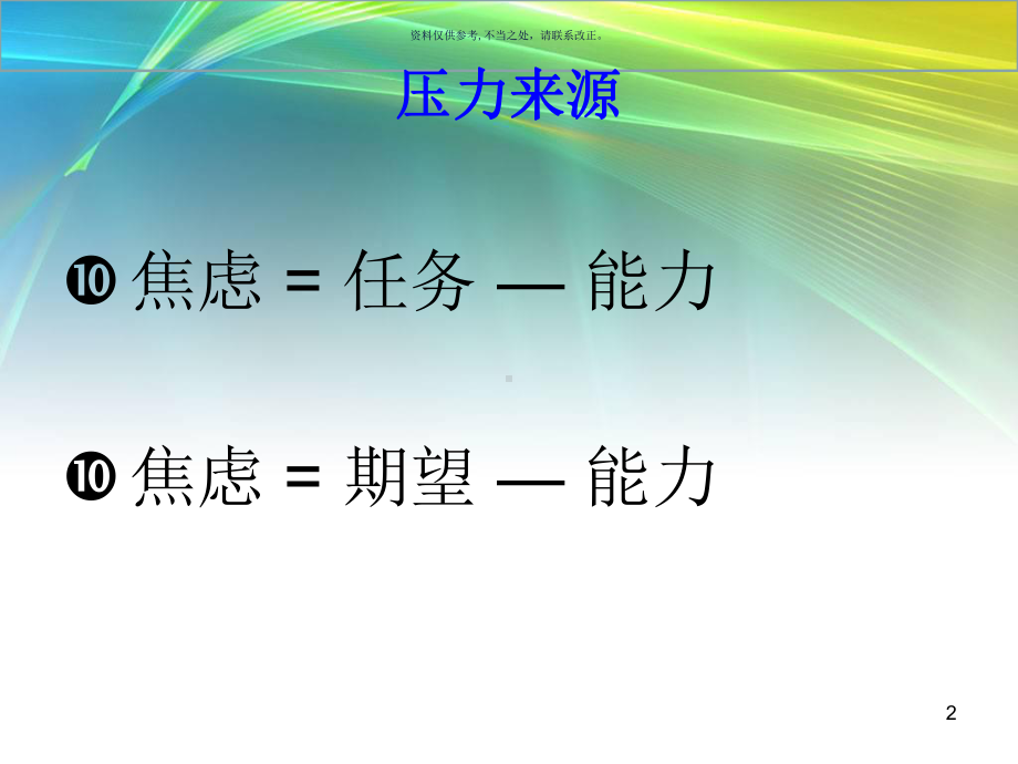 考前心理辅导医学知识课件.ppt_第2页