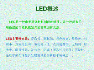 LED日光灯管培训(LED新人必学LEDT5T8T10灯管)课件.ppt