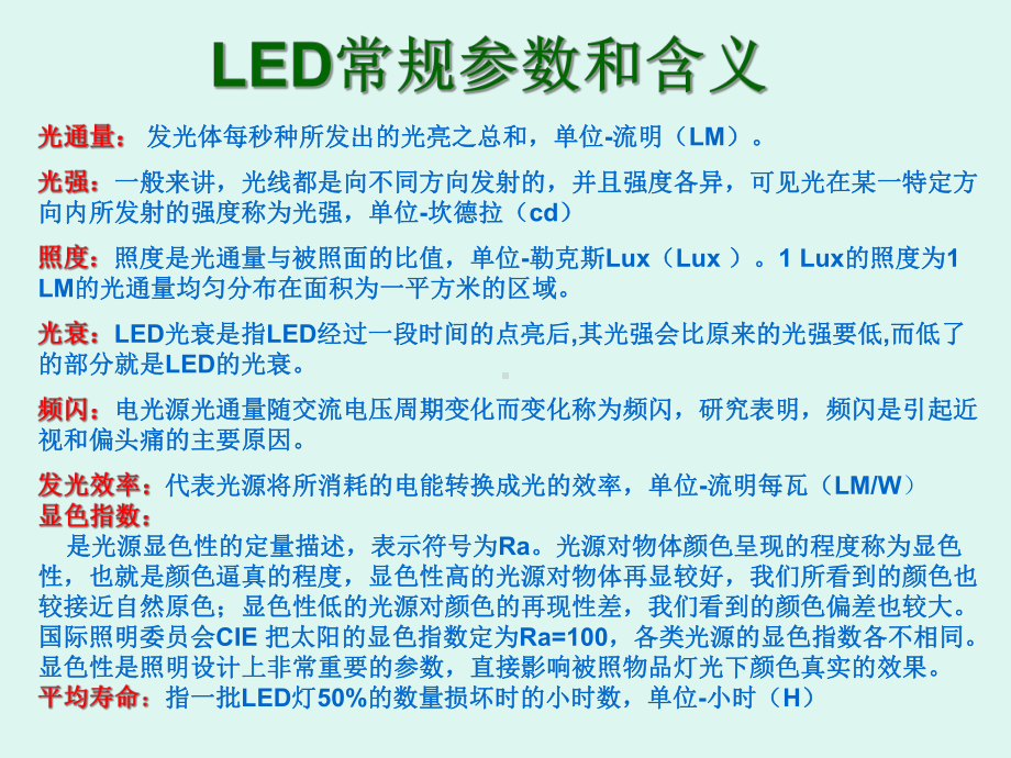 LED日光灯管培训(LED新人必学LEDT5T8T10灯管)课件.ppt_第2页