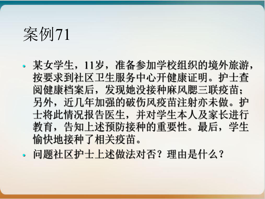 第社区护理课件.ppt_第3页