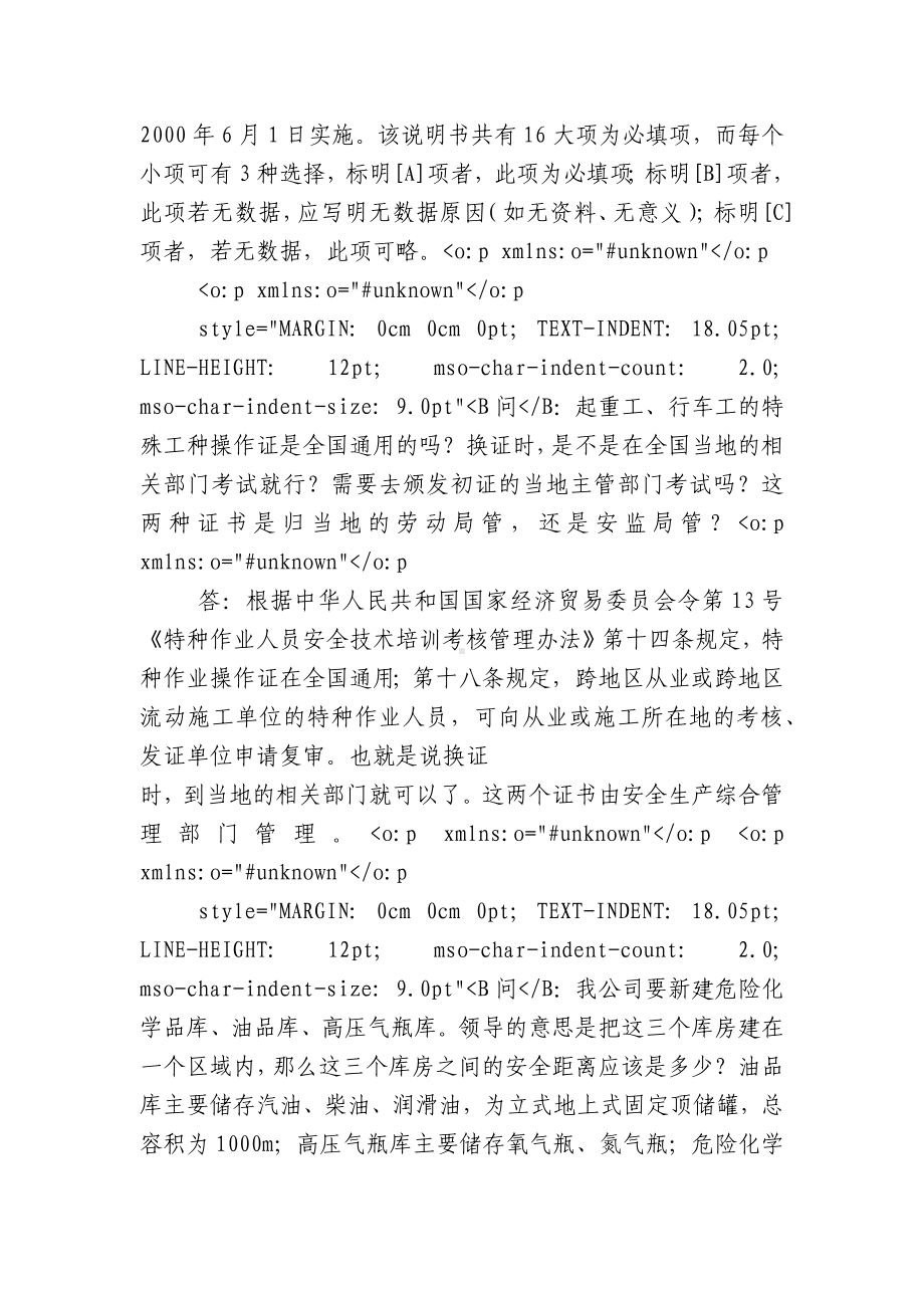 化学品有问有答（7问）.docx_第2页