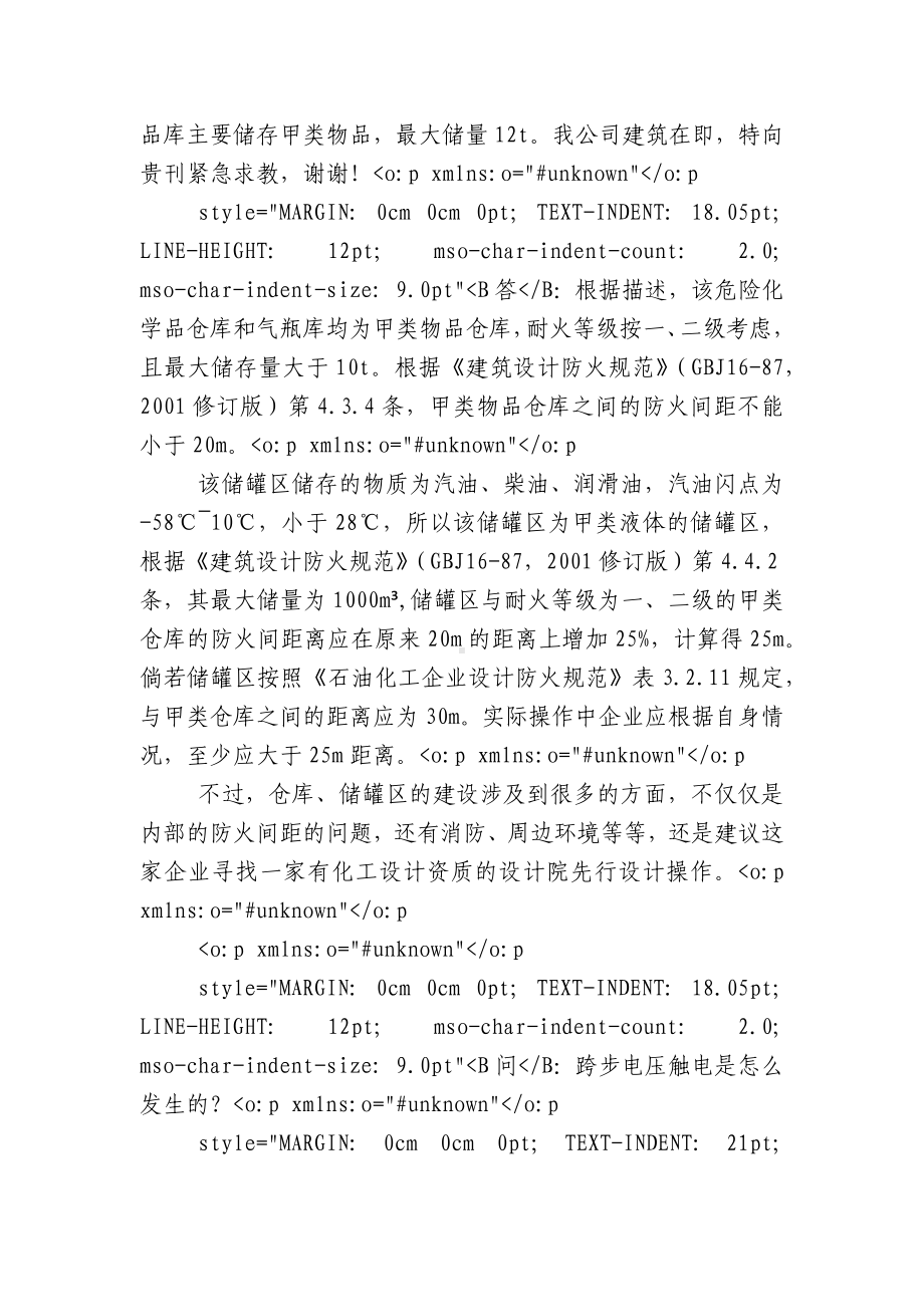 化学品有问有答（7问）.docx_第3页