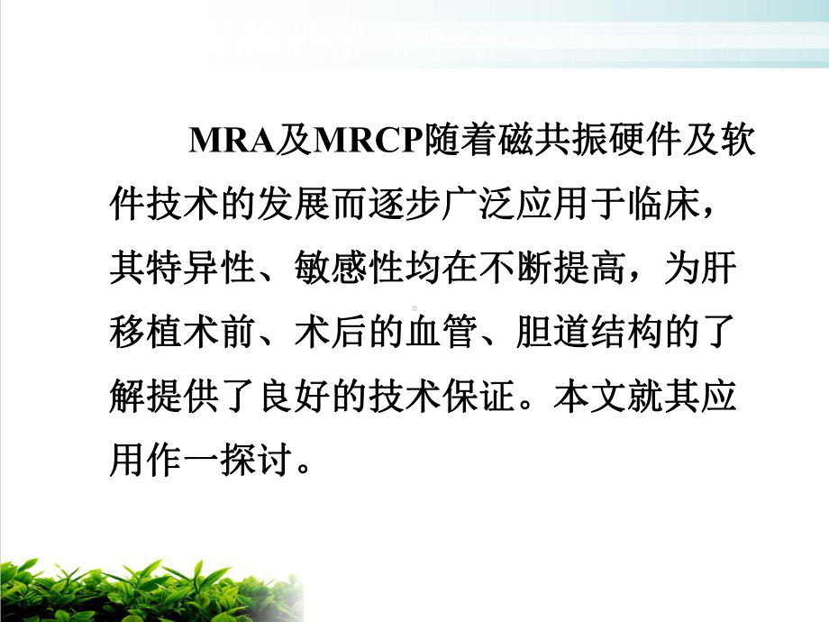 肝移植检查讲课课件.ppt_第3页