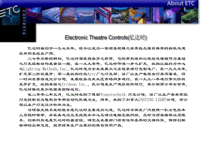 ETC-公司介绍及产品说明课件.ppt