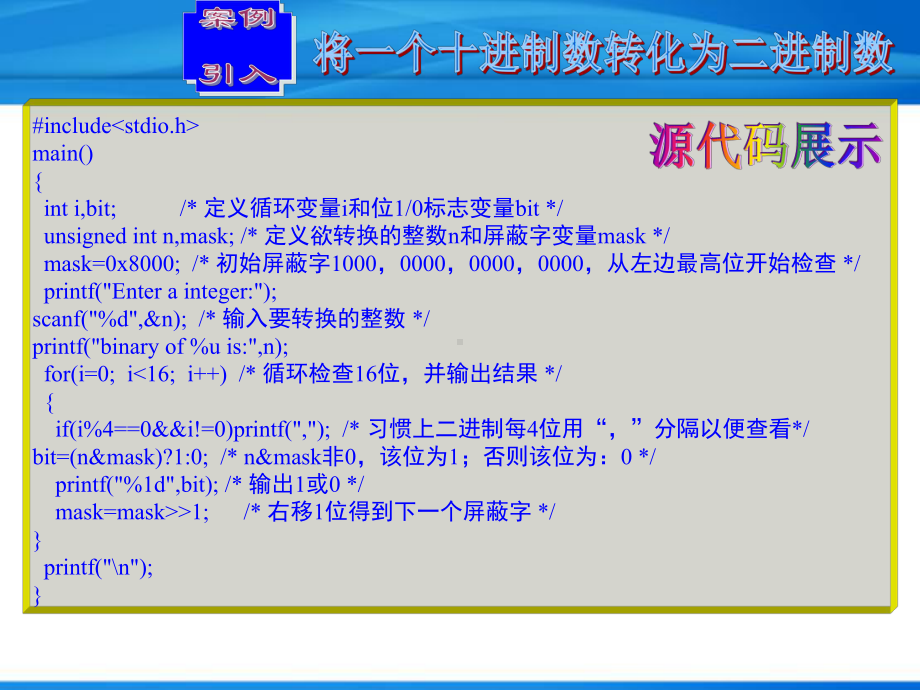 C语言实例教程-位运算课件.ppt_第3页