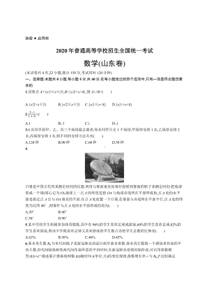 2020年普通高等学校招生全国统一考试数学(山东卷).docx