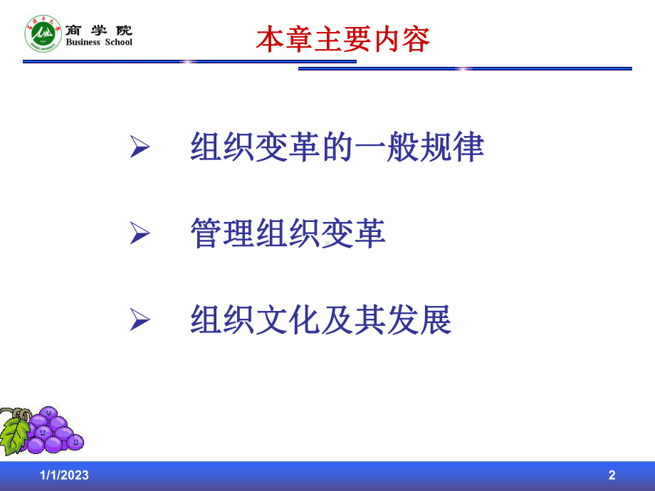 十章-组织变革与组织文化课件.ppt_第2页