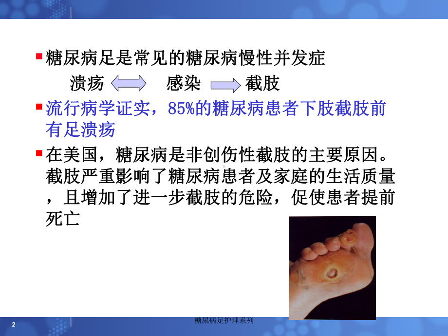 糖尿病足护理系列培训课件.ppt_第2页