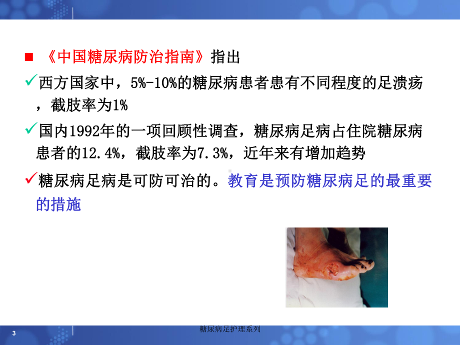 糖尿病足护理系列培训课件.ppt_第3页