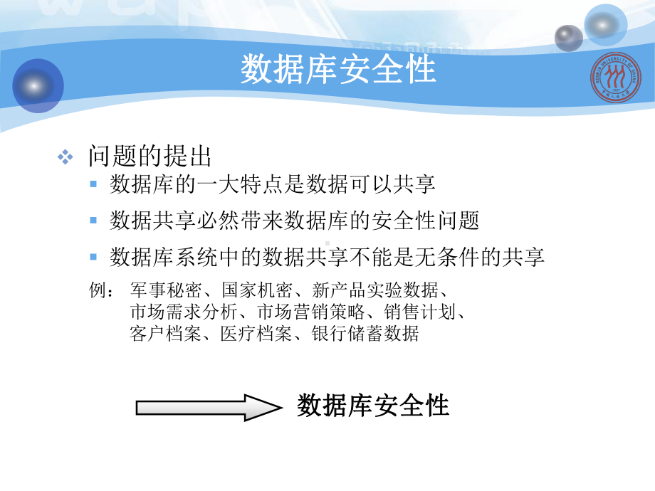 chp4数据库安全性课件.ppt_第2页