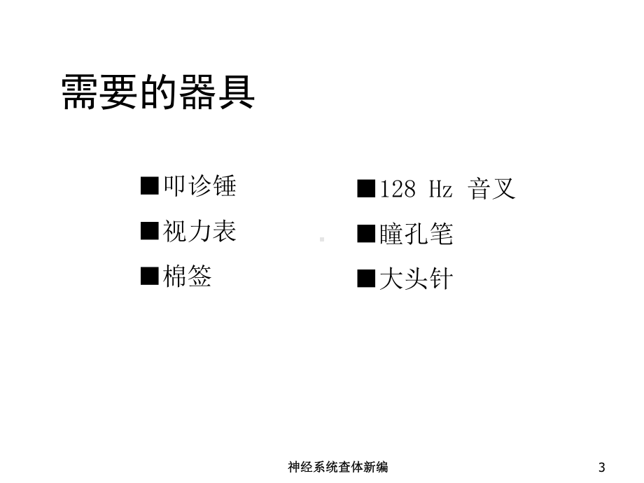 神经系统查体新编培训课件.ppt_第3页