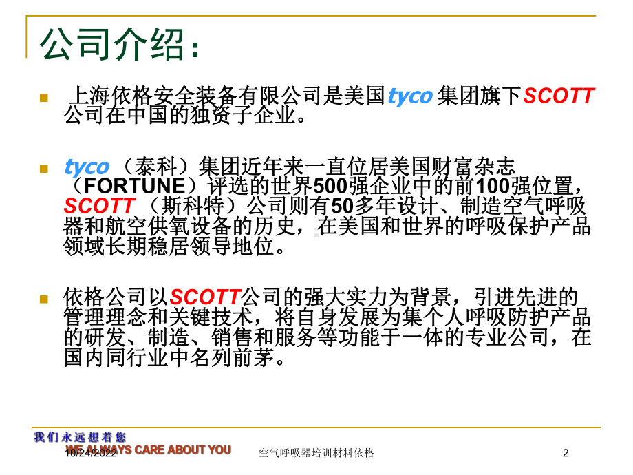 空气呼吸器培训材料依格培训课件.ppt_第2页