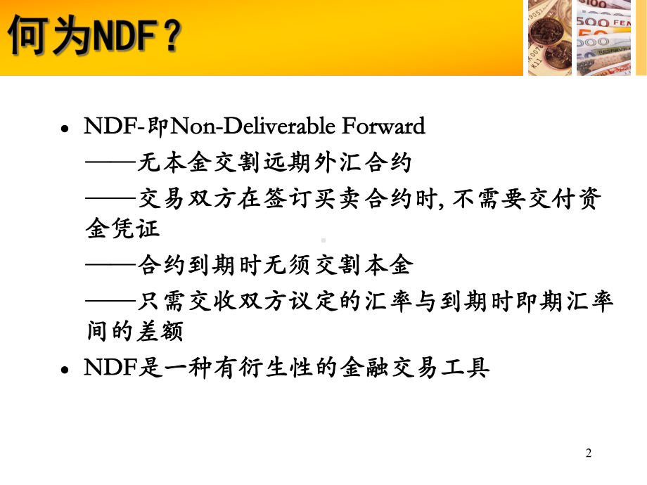 NDF套利分析解析课件.ppt_第2页