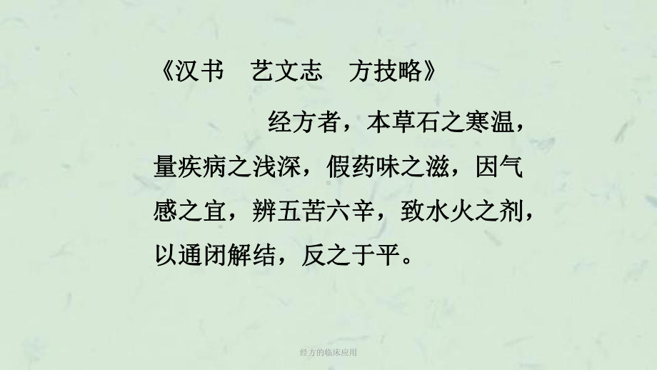 经方的临床应用课件.ppt_第2页