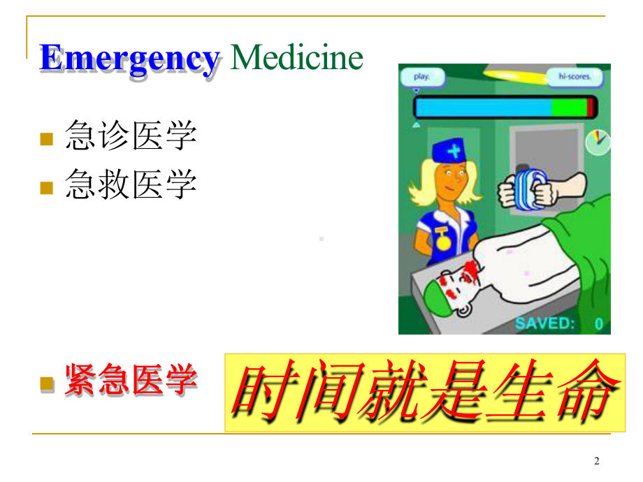 POCT在急诊工作中的应用课件.pptx_第2页