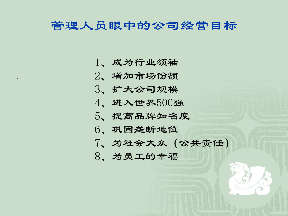 经理人员高级财务分析(-50)课件.pptx_第3页